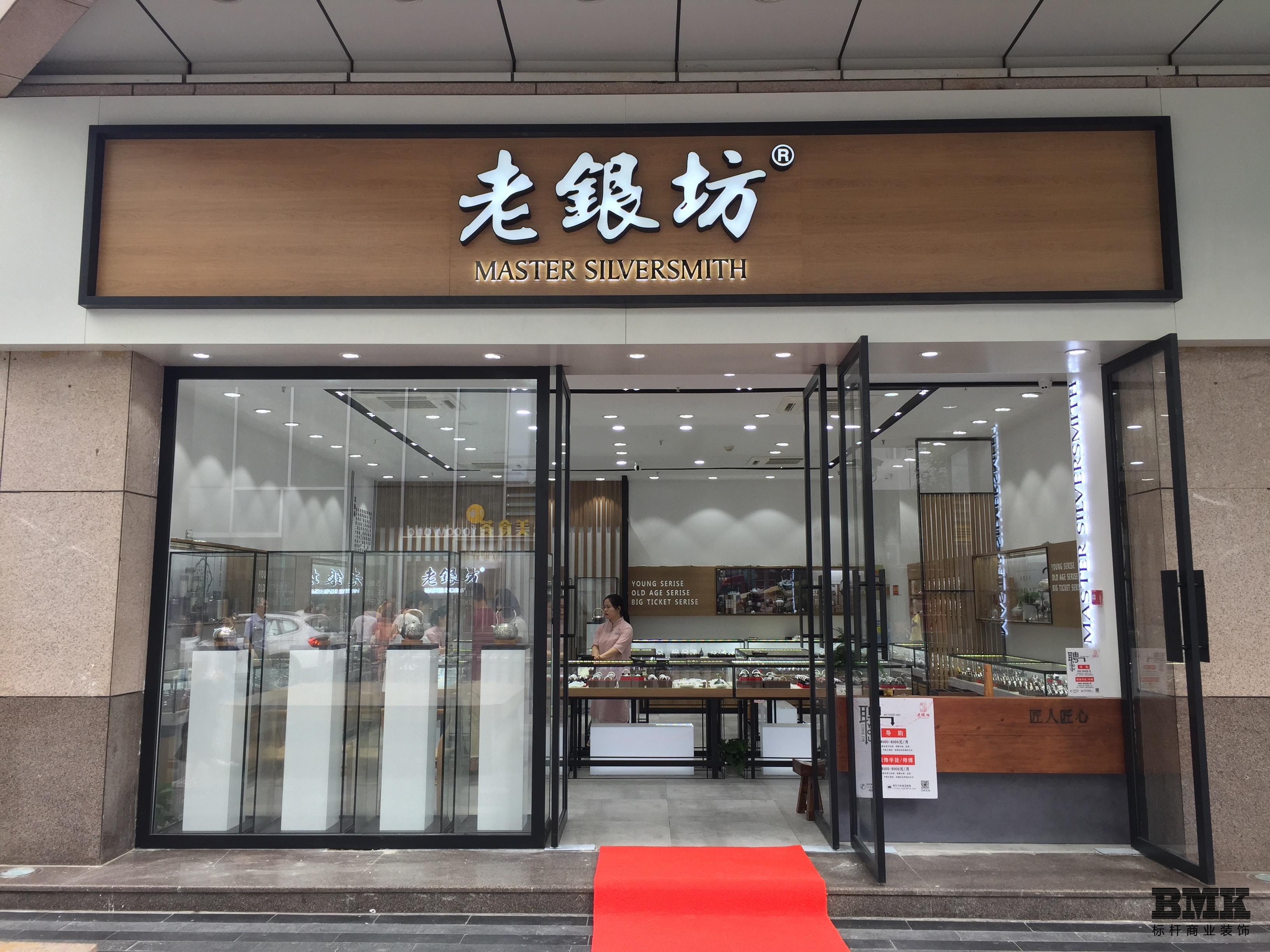 老银坊南京新街口店