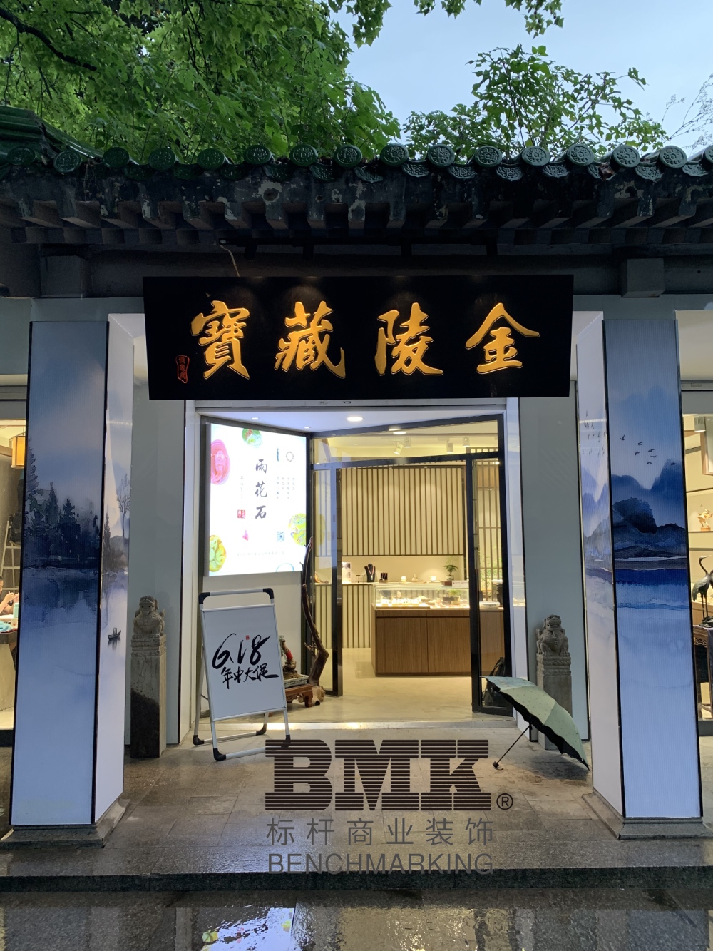 金陵藏宝中山陵店